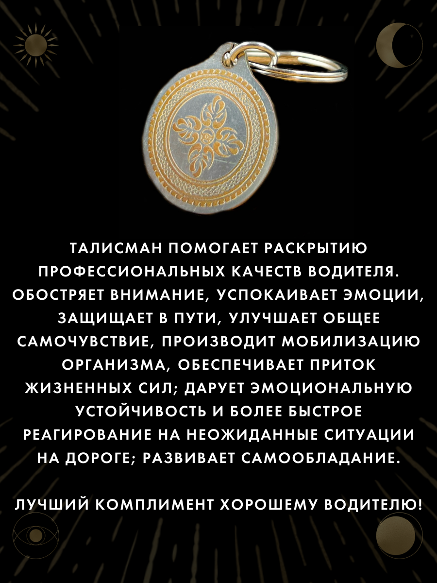Автомобильный амулет "Авто-профи", ручная работа, брелок, нержавеющая сталь — фото 1