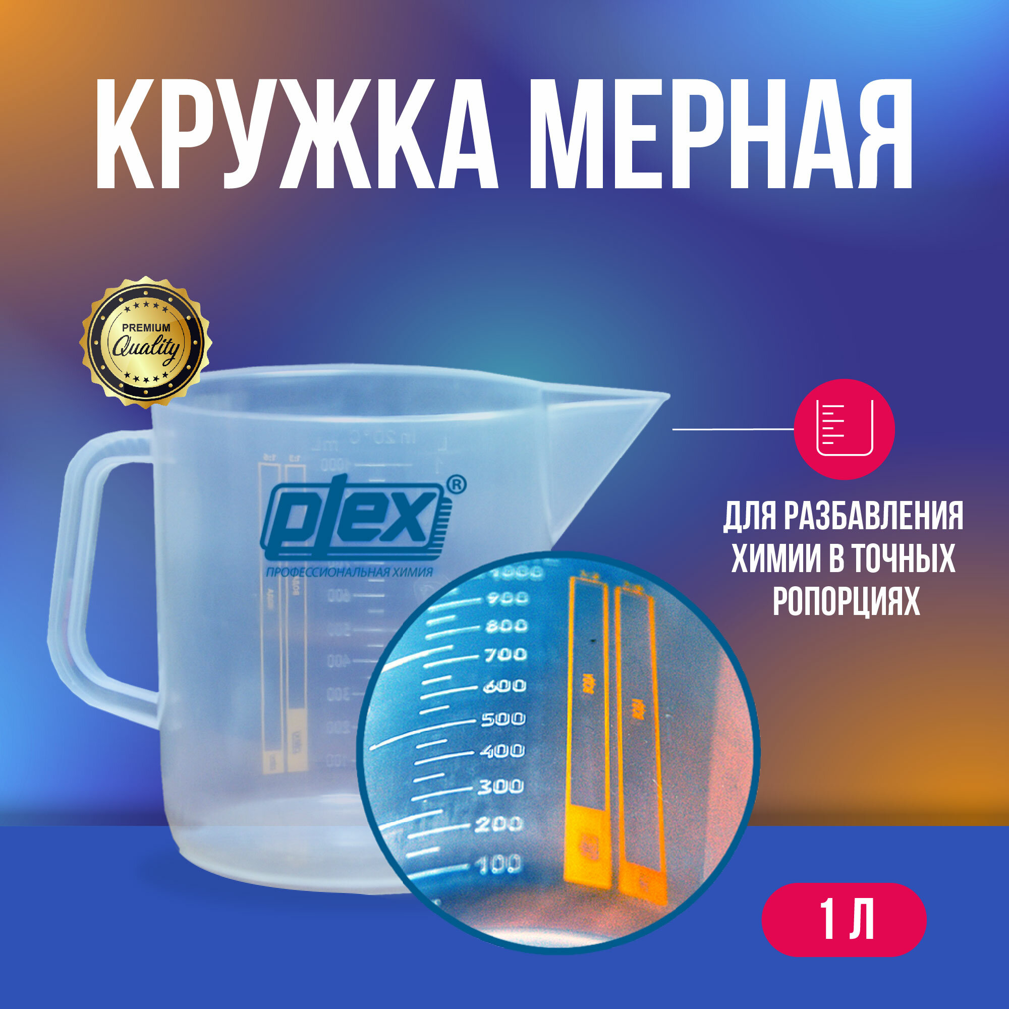 Кружка мерная 1 л