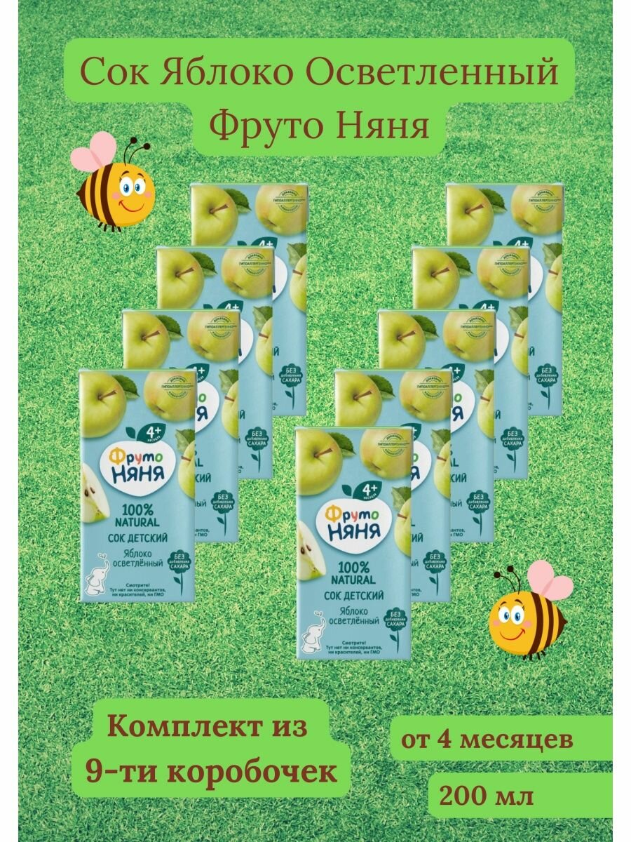 Сок Фруто Няня яблочный осветленный для детей от 4 мес 200мл 9шт