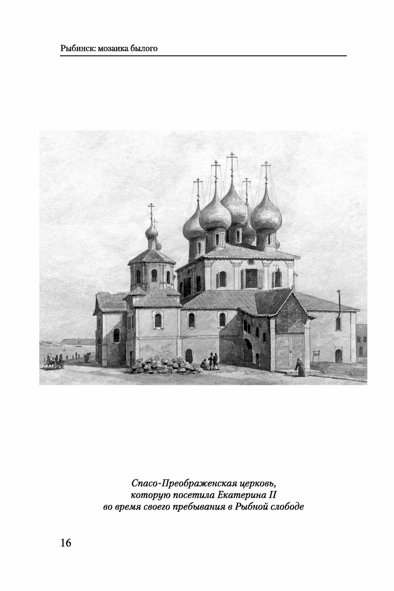 Рыбинск. Мозаика былого (А. Б. Козлов) - фото №9