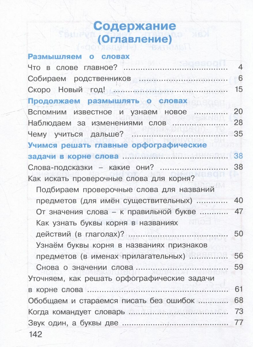 Русский язык: 2 класс: учебное пособие. В 2-х частях. Часть 2 - фото №2