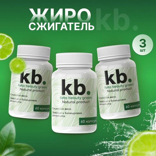 Keto Beauty green Комплекс Кето Бьюти Грин для похудения вечером жиросжигатель ТМ Атриум