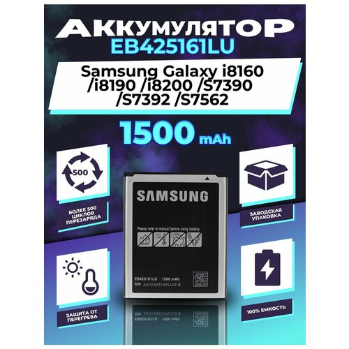 Аккумулятор для Samsung Galaxy i8160/i8190/i8200