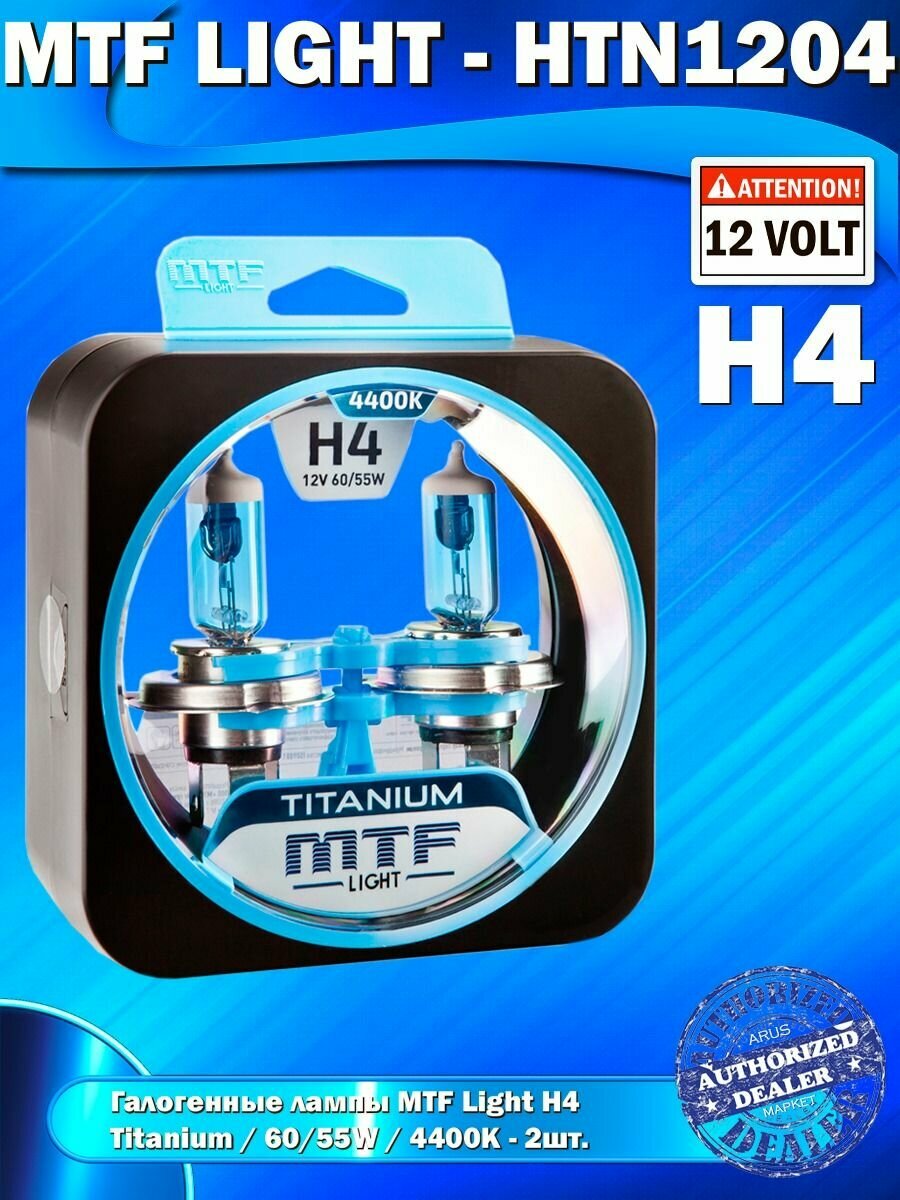 Автолампы H4 - Галогенные лампы MTF Light серия TITANIUM 4400K