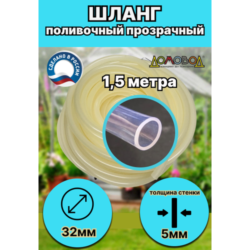 фото Шланг "силиконовый" d 32мм 1,5 метра домовод