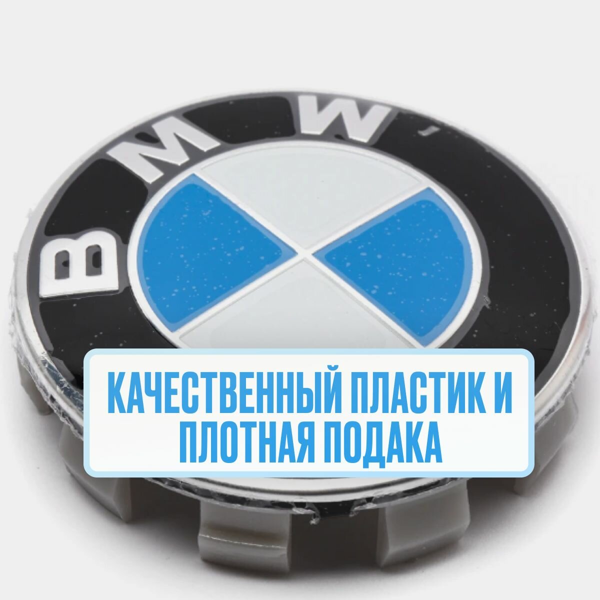 Колпачки заглушки на литые диски BMW 4шт. Размер 68мм