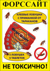 Форссайт клеевые ловушки от тараканов, средство от тараканов набор 5 шт.