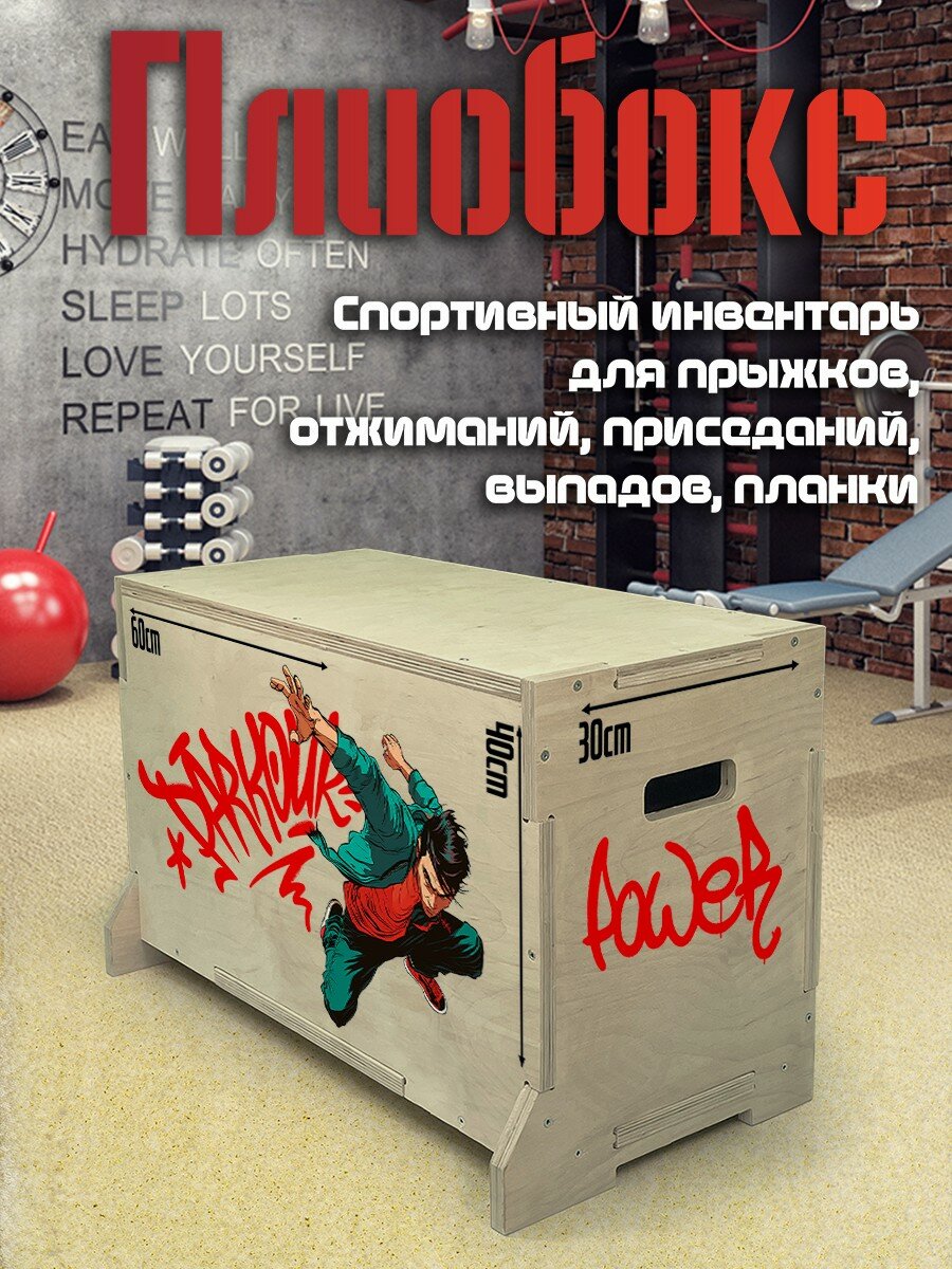 Плиобокс УФ / Тумба для запрыгиваний / Плиометрический бокс с принтом парень (спорт, паркур, мотивация, граффити) - 111