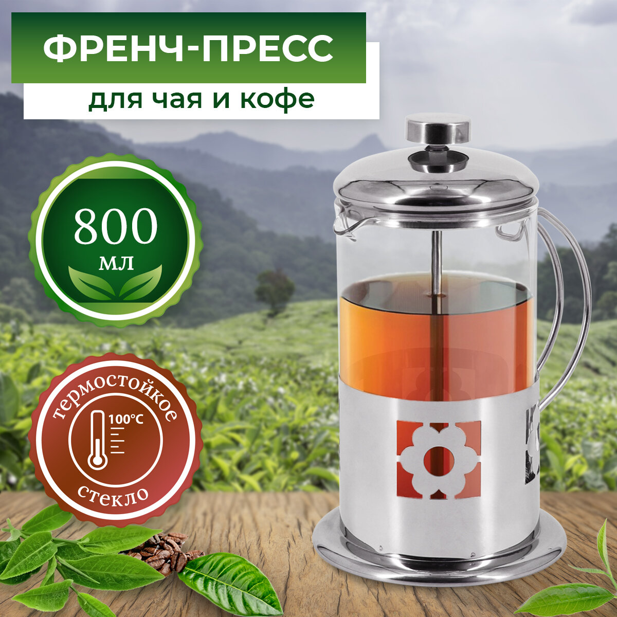 Френч-пресс Rosenberg RSG-660017-L, 800мл