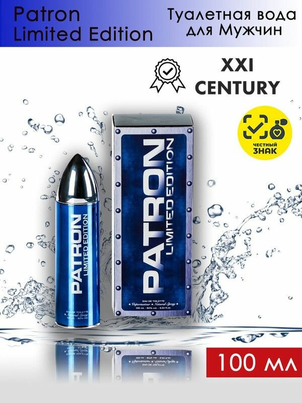 XXI CENTURY Patron Limited edition / 21 век Патрон Лимитэд Эдишен Туалетная вода мужская 100 мл