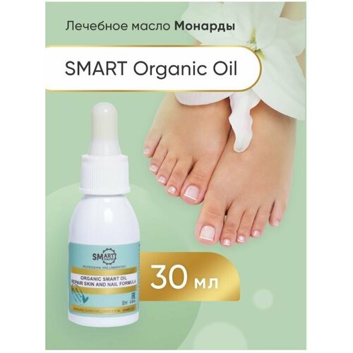Smart master organic oil Лечение онихолизиса ногтей Против грибка Масло монарды 30 мл 1590₽