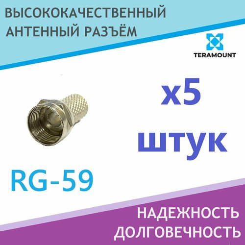 F-разъем, переходник для коаксиального кабеля RG-59, 4c2v, РК 75-3, 75-4