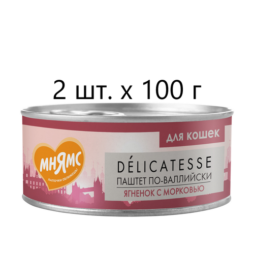 Влажный корм для кошек Мнямс Delicatesse Паштет по-валлийски, ягненок с морковью, 2 шт. х 100 г (паштет)