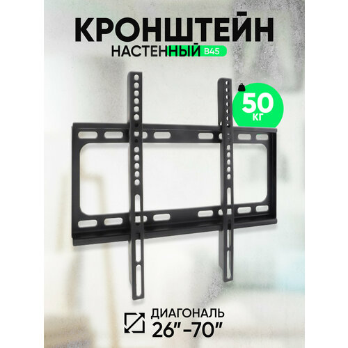 Кронштейн для телевизора настенный диагональ 