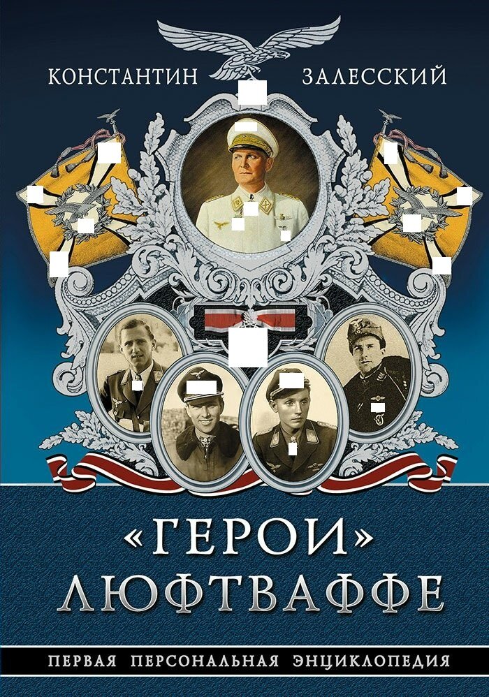 "Герои" Люфтваффе. Первая Персональная энциклопедия - фото №4