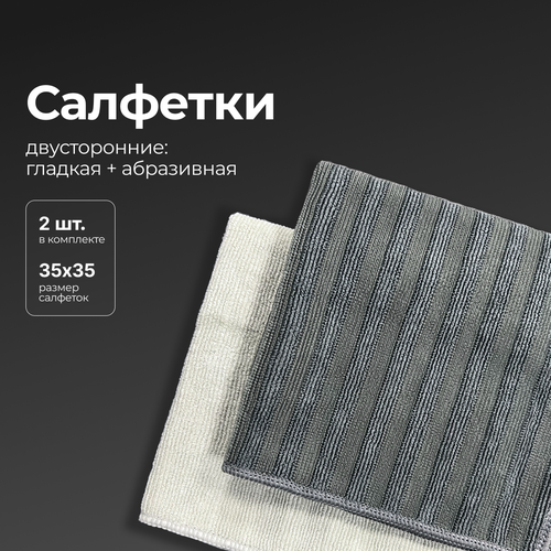 Салфетка двусторонняя из микрофибры Zetter 2шт 690₽