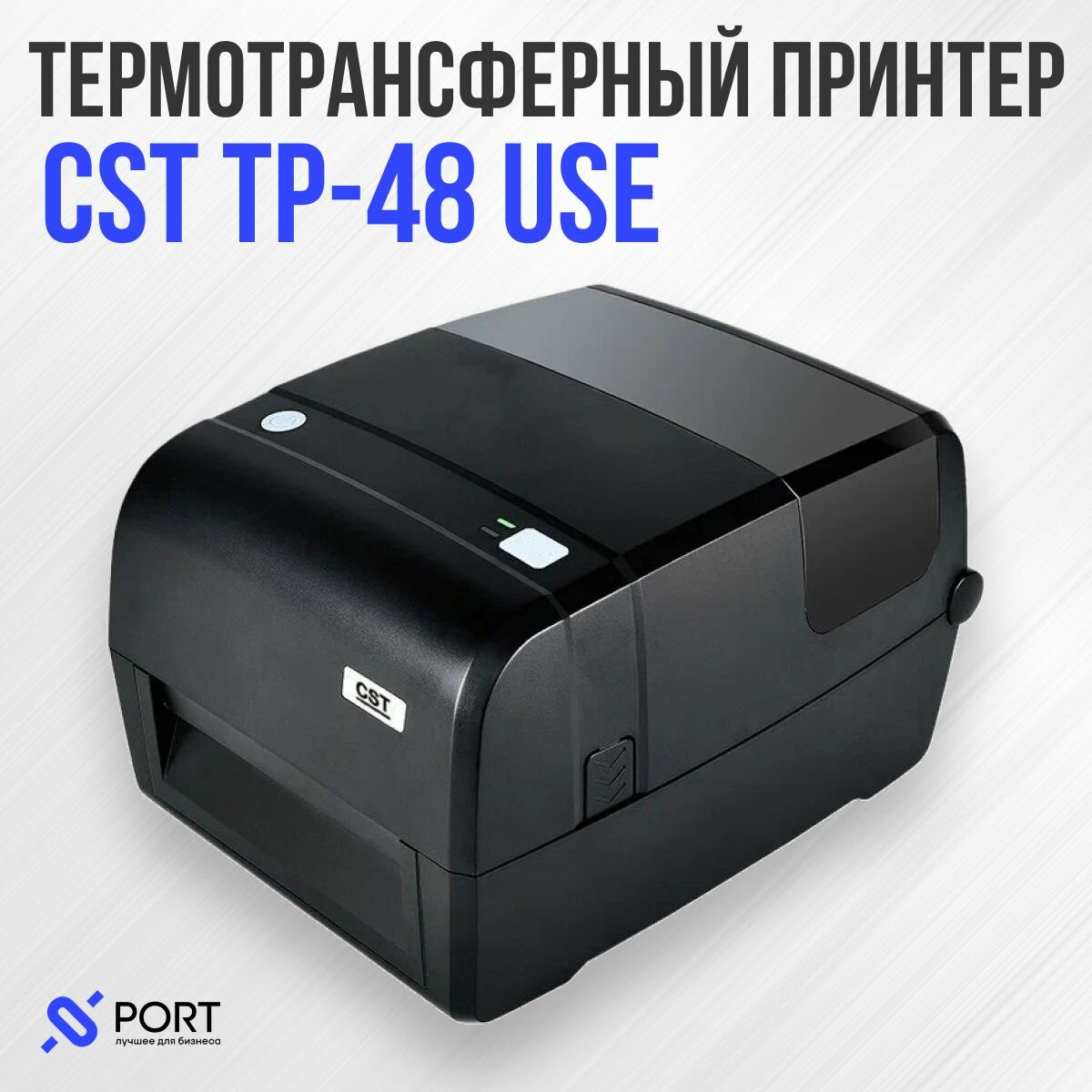 Термотрансферный принтер CST TP48, USB, RS-232, Ethernet, 203 dpi