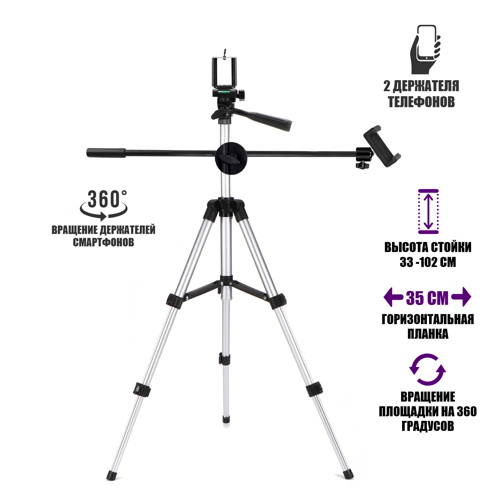 Штатив Tripod 3110-ES35-2DT для горизонтальной съемки с 2 держателями смартфона