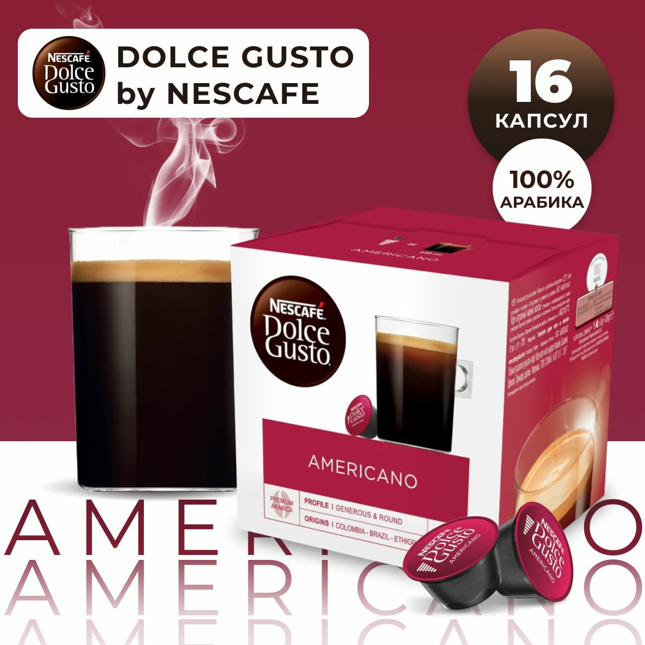 Кофе молотый для кофемашины в капсулах Nescafe Dolce Gusto Americano, 100% арабика, 16 шт.