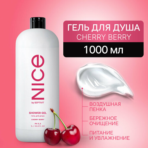 Гель для душа NICE by SEPTIVIT Cherry Berry 1 л