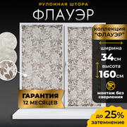 Рулонная штора LM DECOR "Флауэр" 03 Коричневый 34х160 см