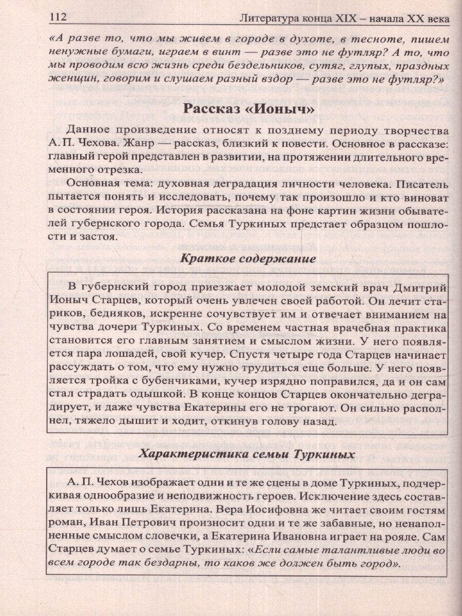 Литература в таблицах и схемах. Для школьников и абитуриентов - фото №7