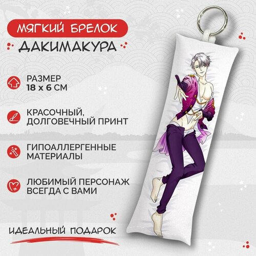 Брелок Anime Dakimakura, мультиколор скетчбук юри на льду юри кацуки а5 48 листов без разлиновки