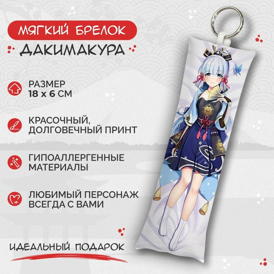 Брелок Anime Dakimakura