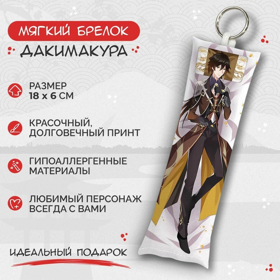 Брелок Anime Dakimakura