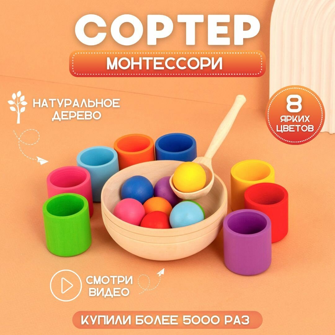 Деревянный развивающий сортер Di-Di Toys, стаканчики, шарики, 8 цветов