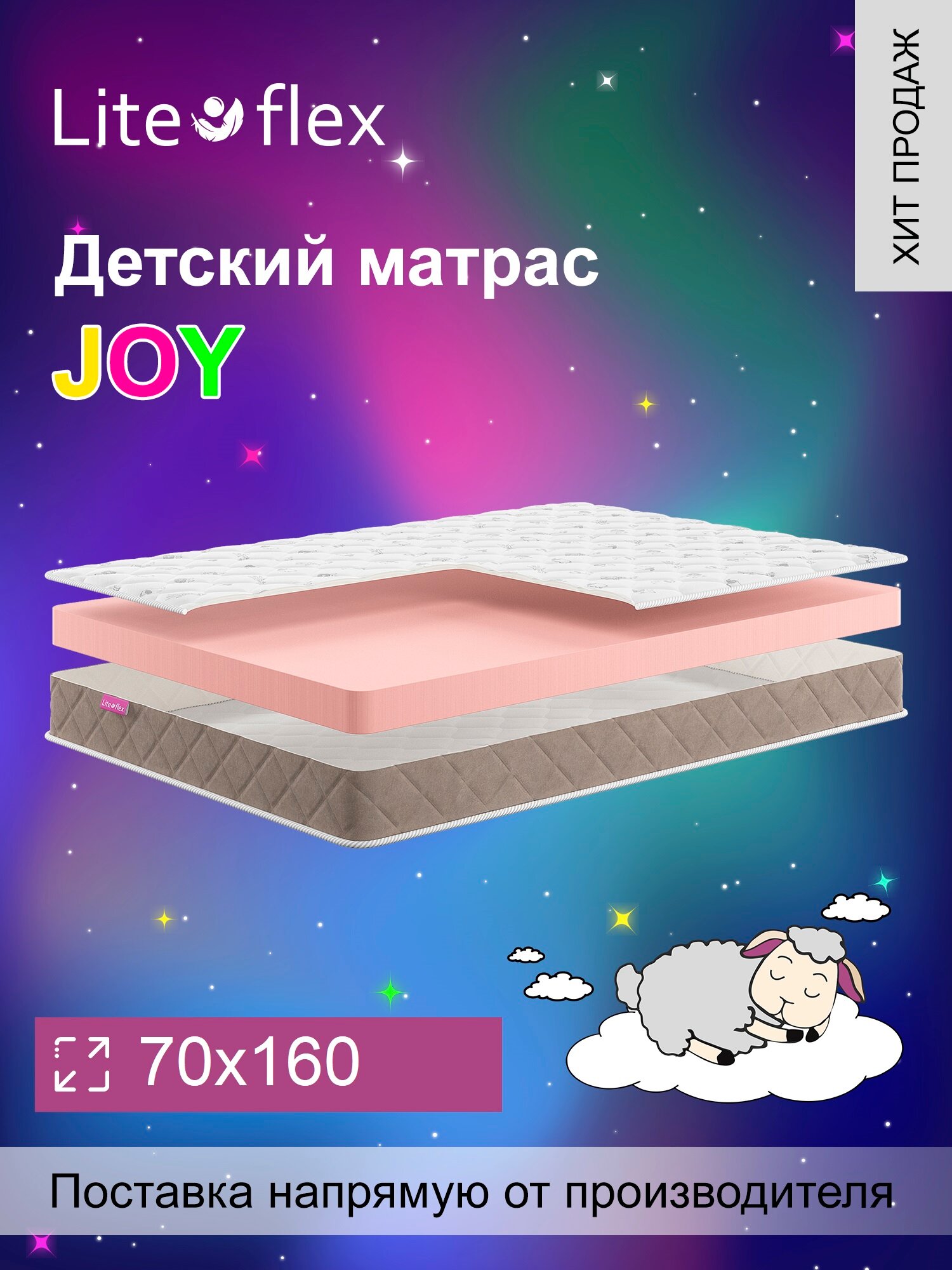 Матрас анатомический на кровать Lite Flex Joy 70х160