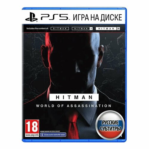 Игра Hitman World of Assassination (PlayStation 5, Русские субтитры)