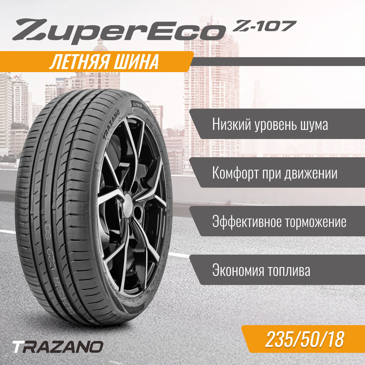 Шины летние TRAZANO Z-107 235/50 R18 97 V