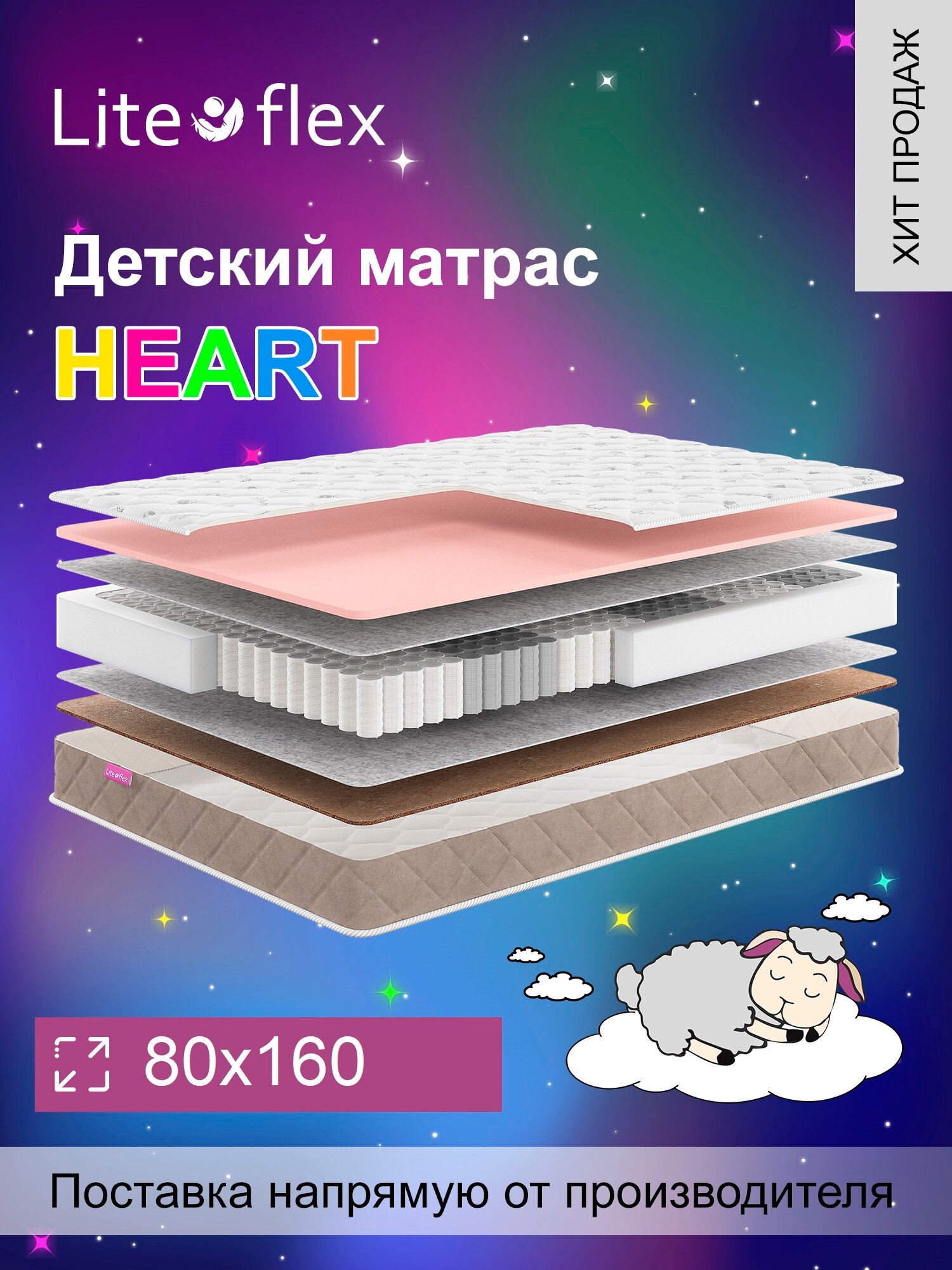 фото Матрас анатомический на кровать Lite Flex Heart 80х160