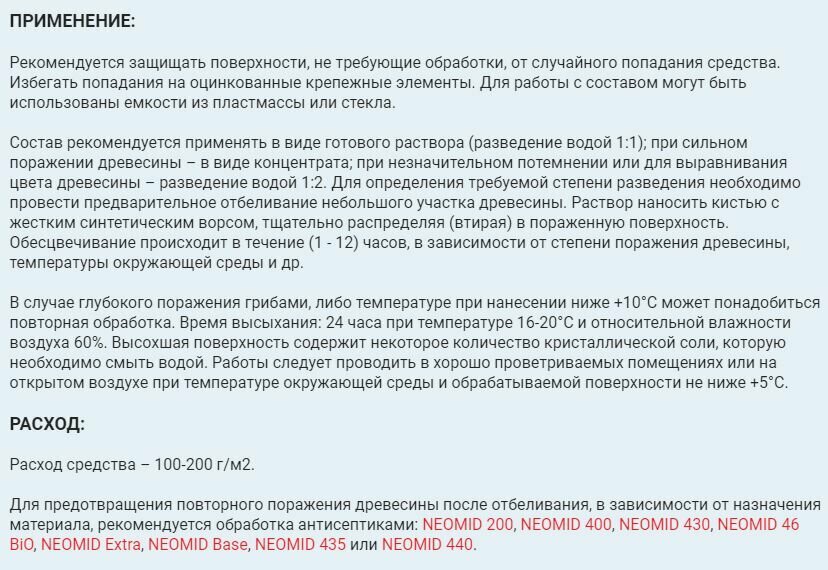 Антисептик для древесины NEOMID - фото №20