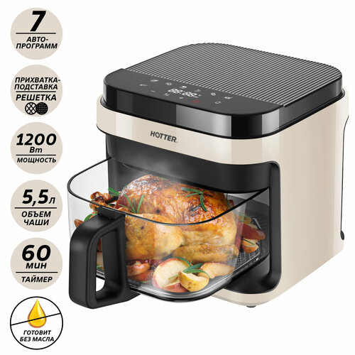 Аэрогриль Hotter HX-533 бежевыйчерный объем стеклянной чаши 55 литров 7 автопрограмм и регулировка времени и температуры 999000₽