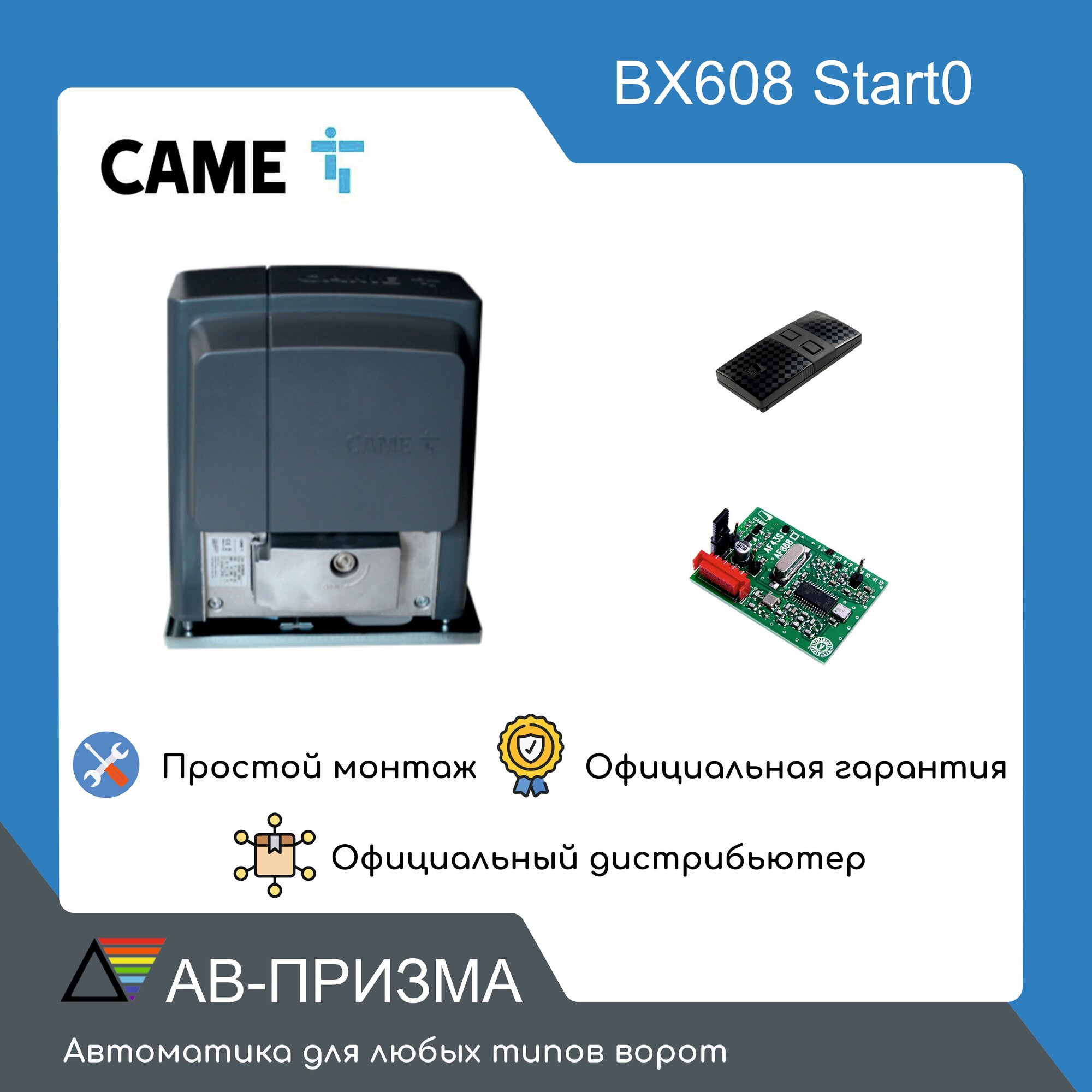 Комплект автоматики BX608 Start для откатных ворот на основе привода BX608 (встроенный блок управления ZBX6N радиоуправление)