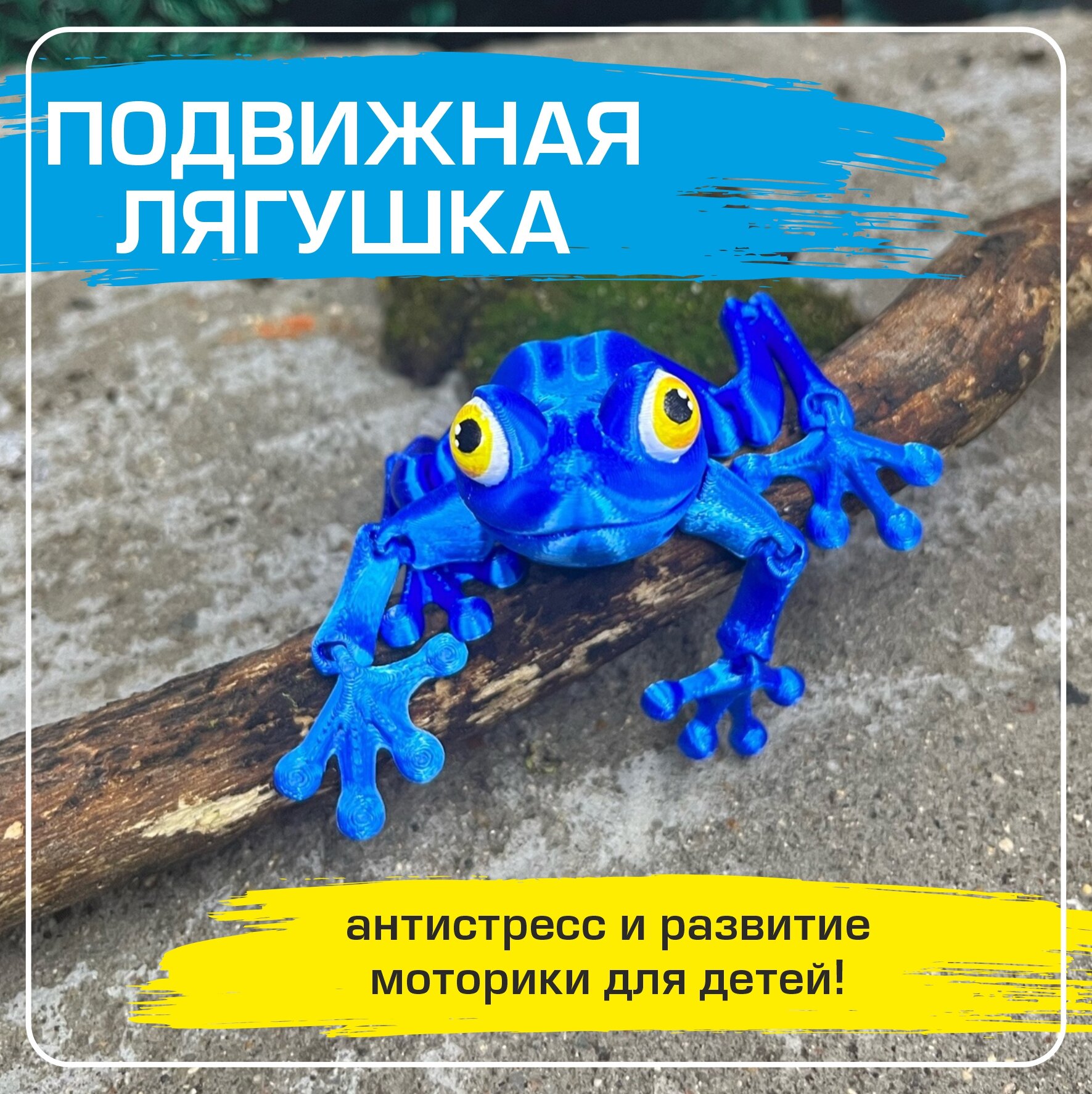 Игрушка лягушка подвижная синяя
