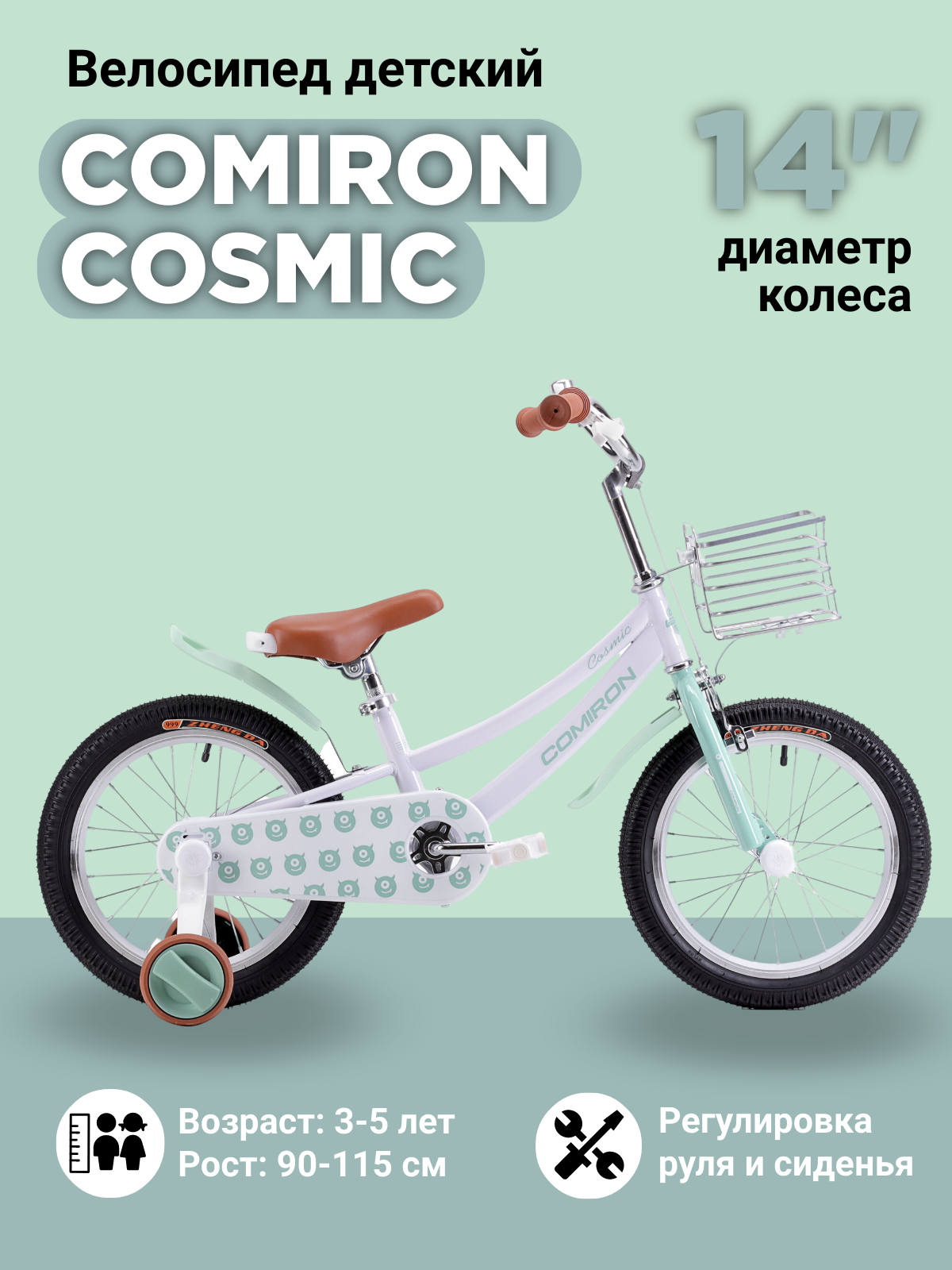 Велосипед детский двухколесный 14" COMIRON COSMIC на 3-5 лет, рост 90-115 см / белый хаки