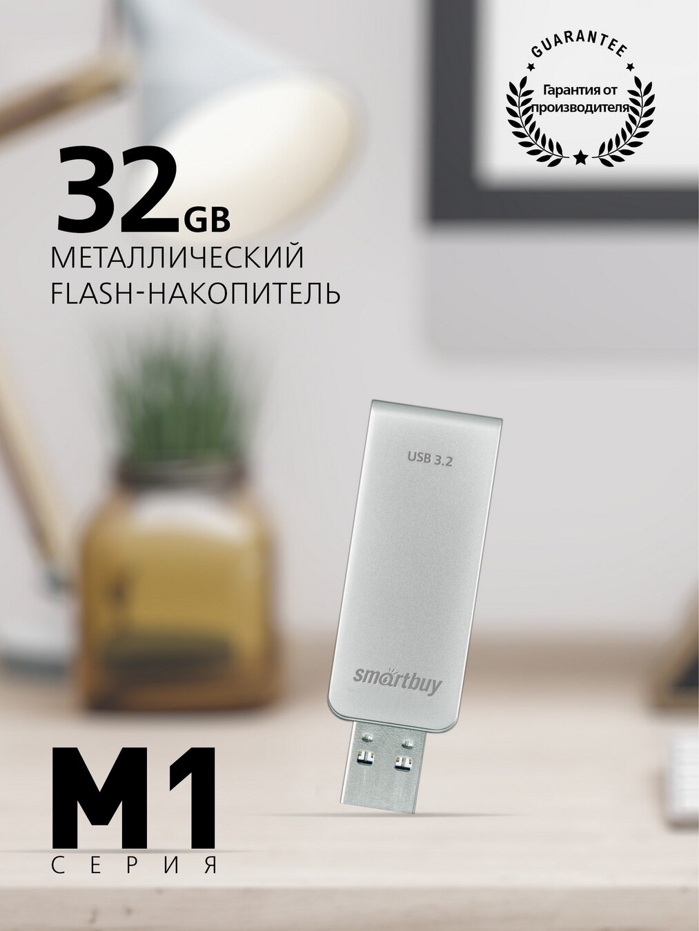 Накопитель USB 3.0 32GB SmartBuy M1 серый металлик - фото №1