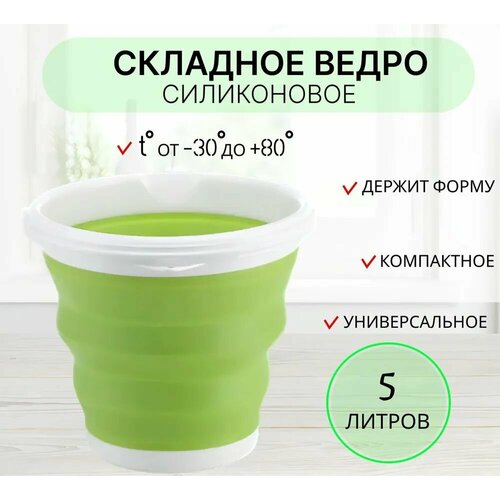 Ведро складное силиконовое ST SM-PR052GN зелёное 5 литров 699₽
