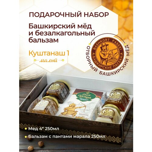 фото Подарочный набор башкирские пасеки+: мед и бальзам, для мужчин, экопродукт