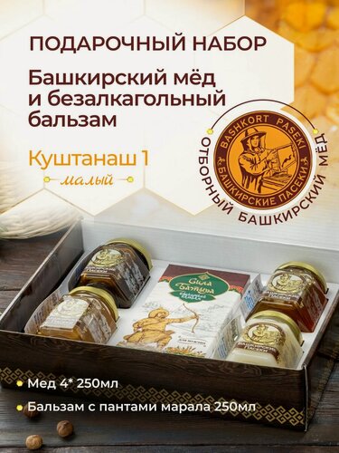 Изображение товара Подарочный набор Башкирские пасеки+: мед и бальзам, для мужчин, экопродукт