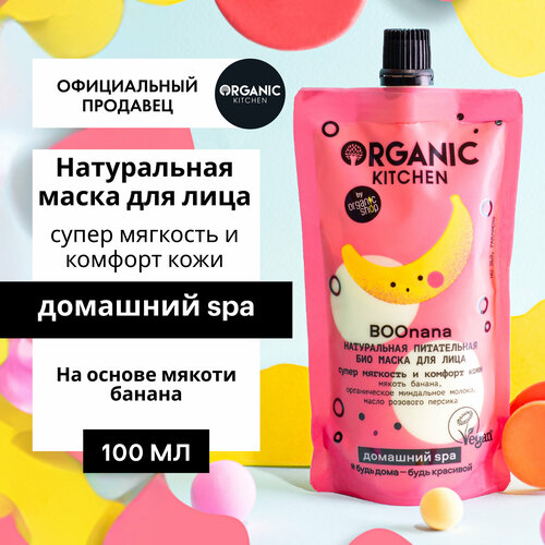 Organic Kitchen Натуральная питательная био маска BOOnana, 100 мл натуральная питательная био маска для лица organic kitchen boonana 100мл