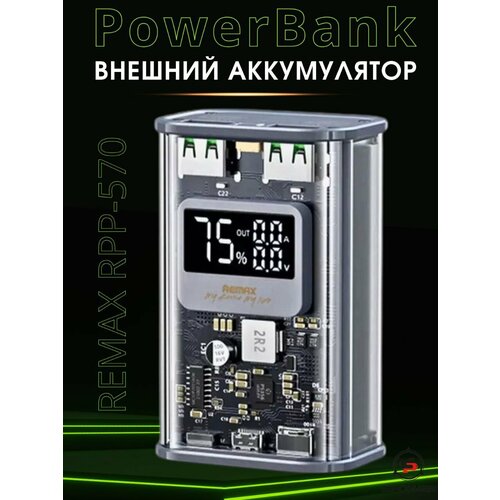 PowerBank внешний аккумулятор RPP-570