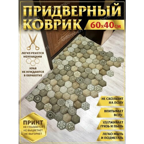 Ковер придверный 60 х 40 коврик в прихожую коридор на порог