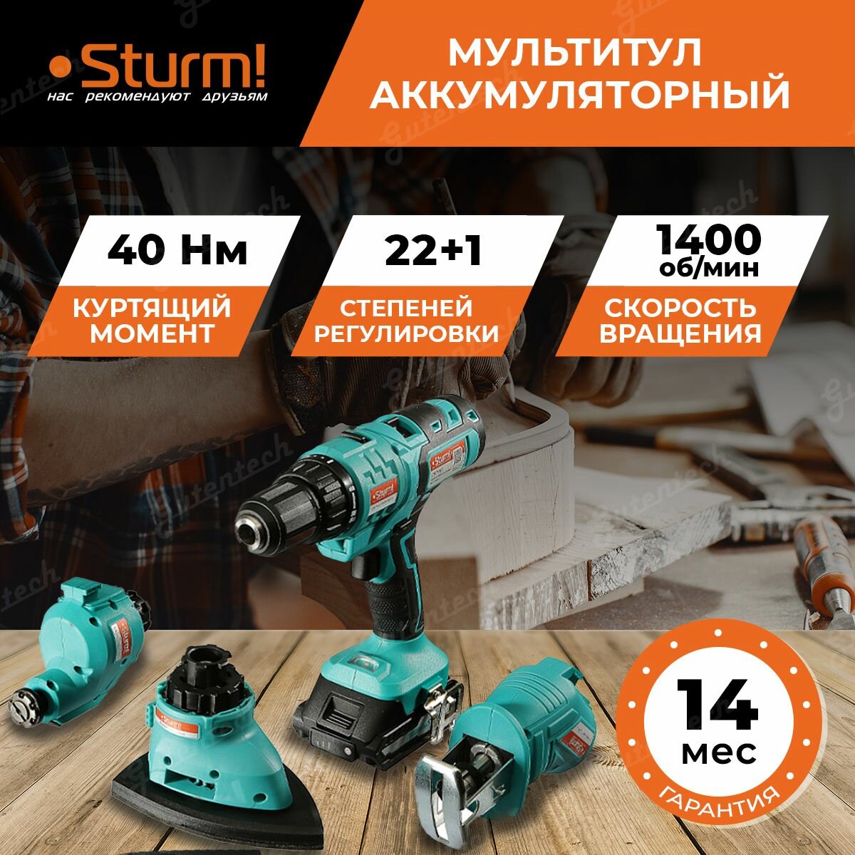 Мультитул аккум Sturm! (CMT1802)