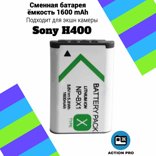 Сменная батарея аккумулятор для экшн камеры Sony H400 емкость 1600mAh тип аккумулятора NP-BX1 аккумулятор для фотоаппарата sony np bx1 3 7v 1600mah код mb077130