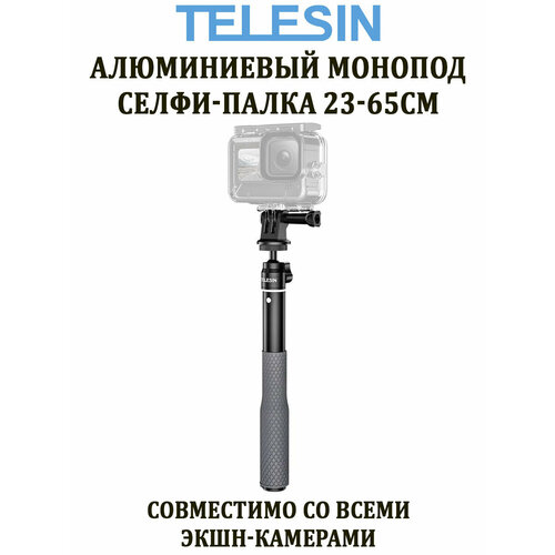 Легкий монопод селфипалка 23-65см Telesin WSS-001 для экшн-камеры GoPro; DJI; INSTA360