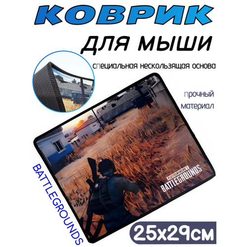 Коврик для Мыши H8 KV63 PUBG BATTLEGROUNDS Соло 2529см 500₽